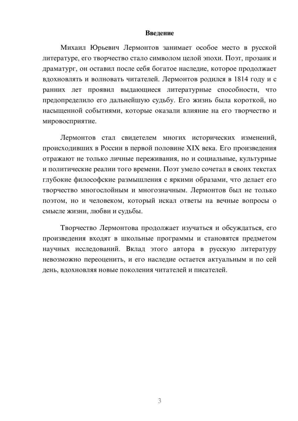 Предпросмотр реферата 3