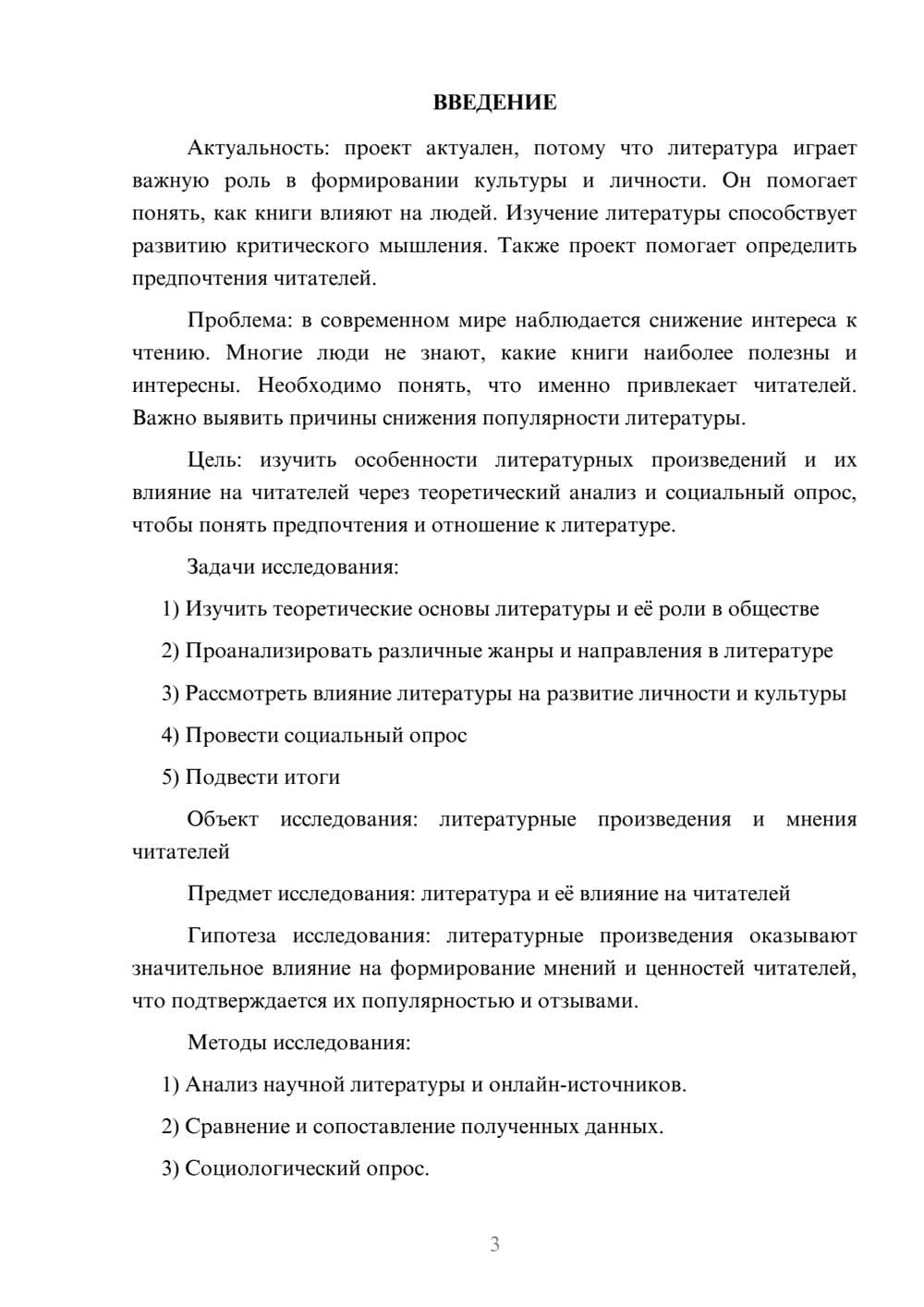 Предпросмотр проекта 3