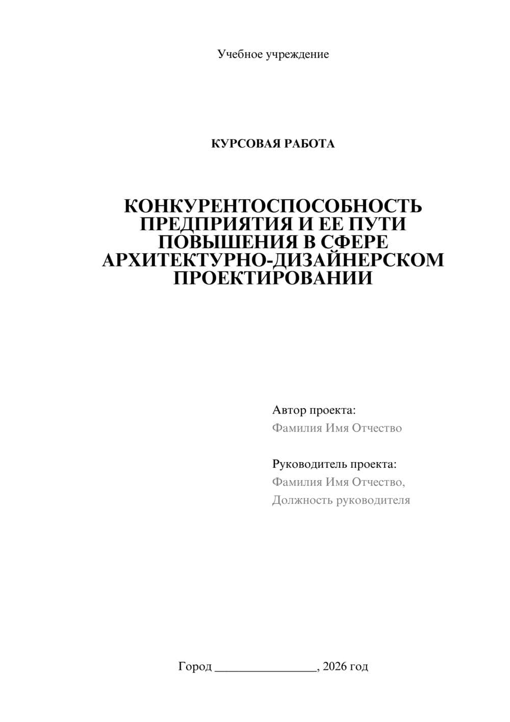 Предпросмотр курсовой работы 1