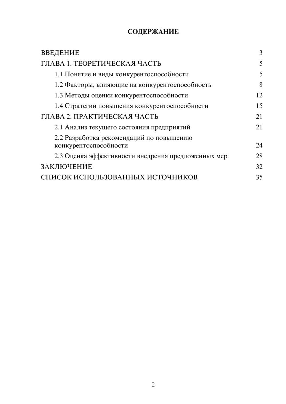 Предпросмотр курсовой работы 2