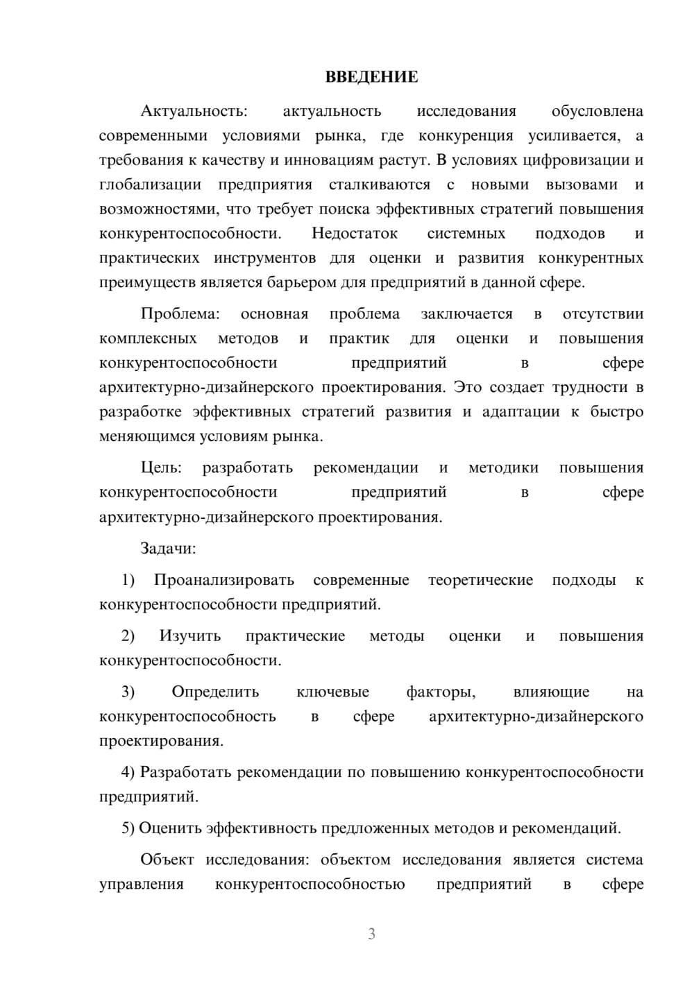 Предпросмотр курсовой работы 3