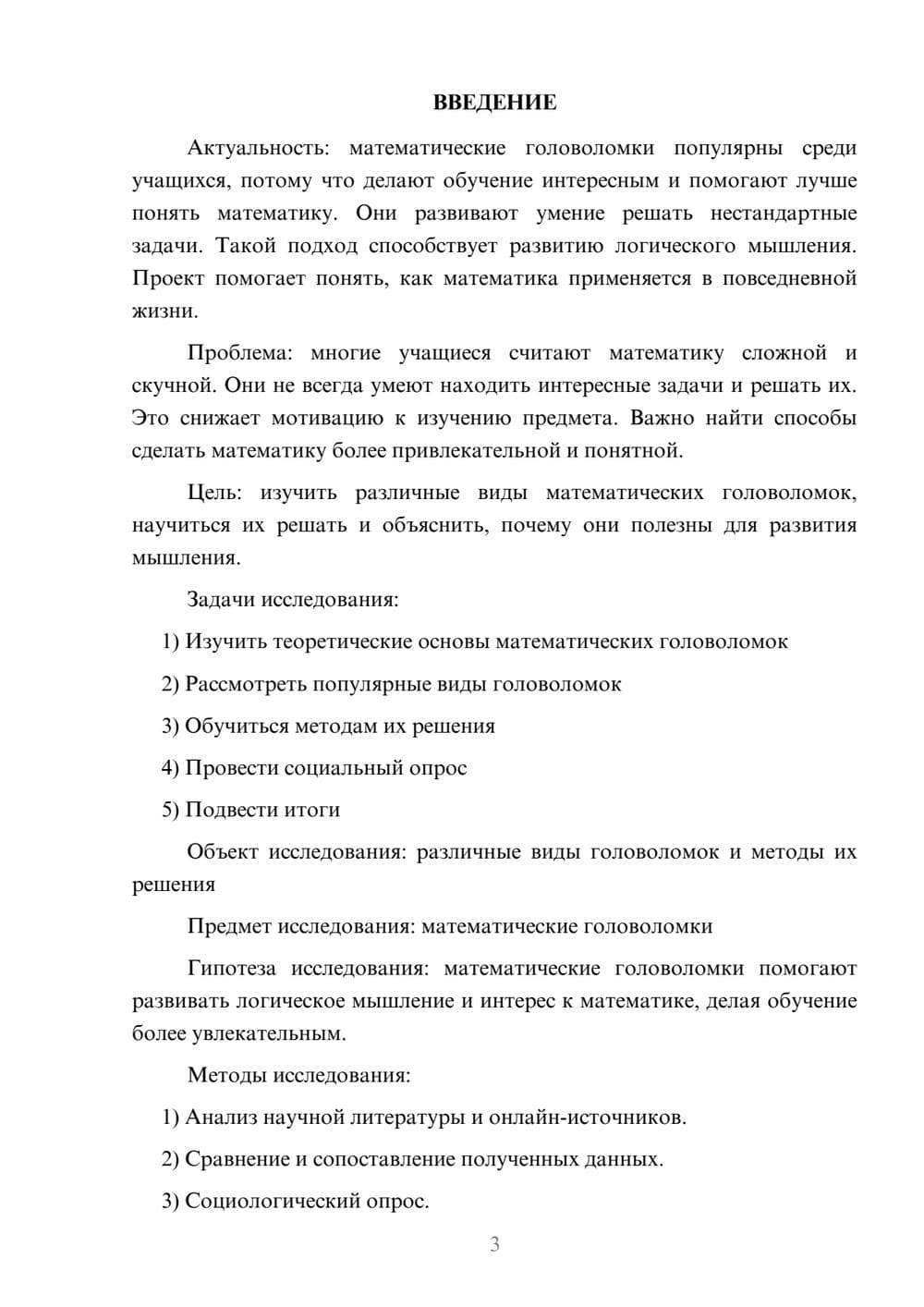 Предпросмотр проекта 3