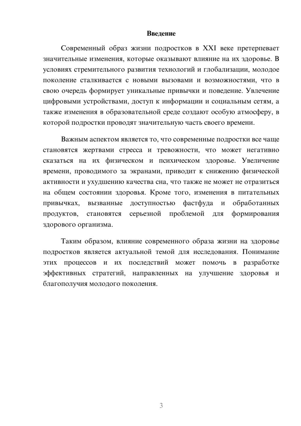 Предпросмотр реферата 3