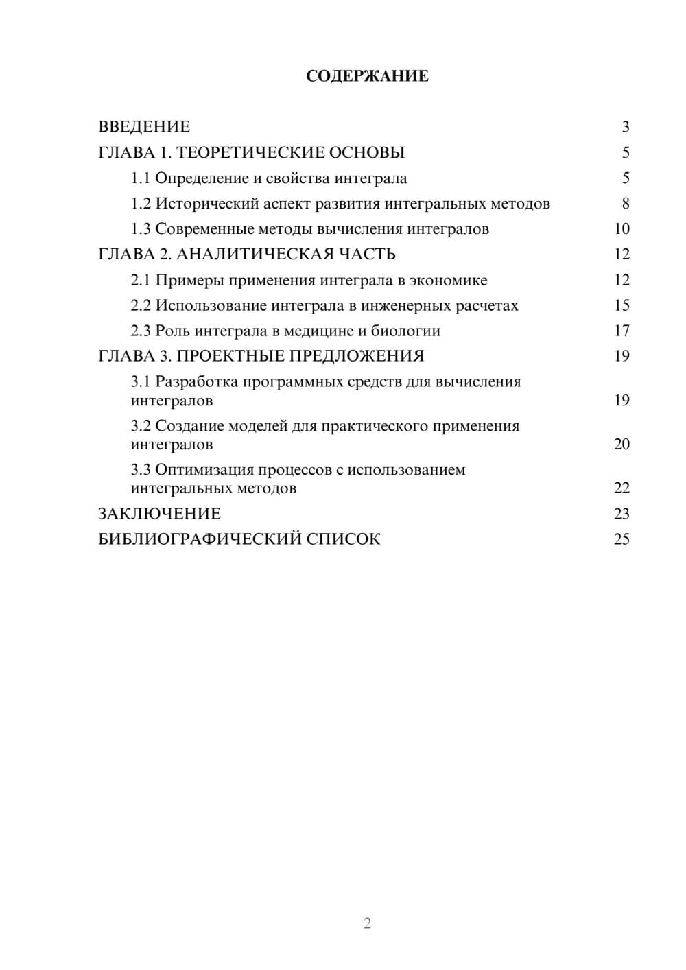 Предпросмотр курсовой работы 2