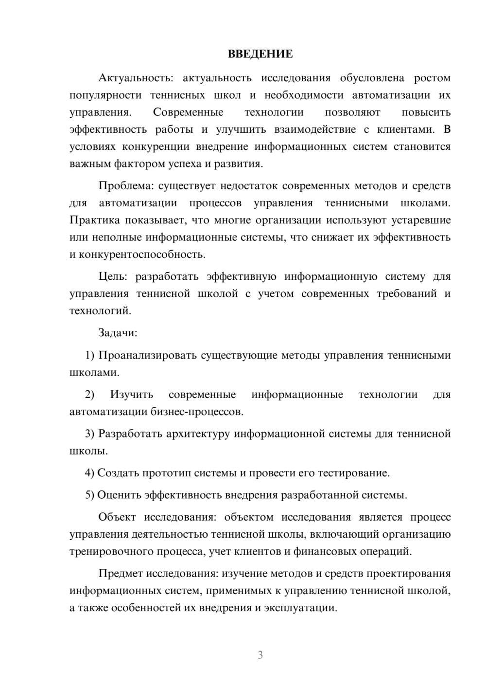 Предпросмотр курсовой работы 3
