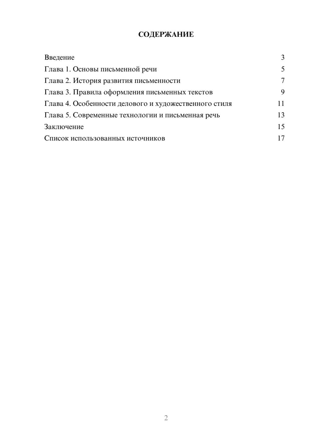 Предпросмотр реферата 2