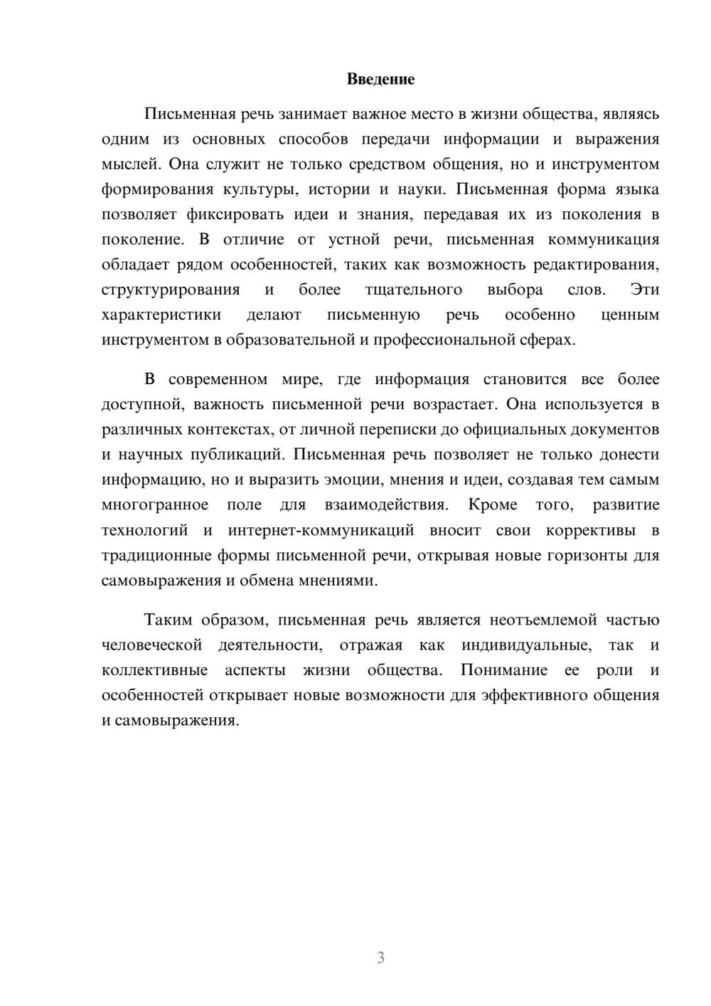 Предпросмотр реферата 3