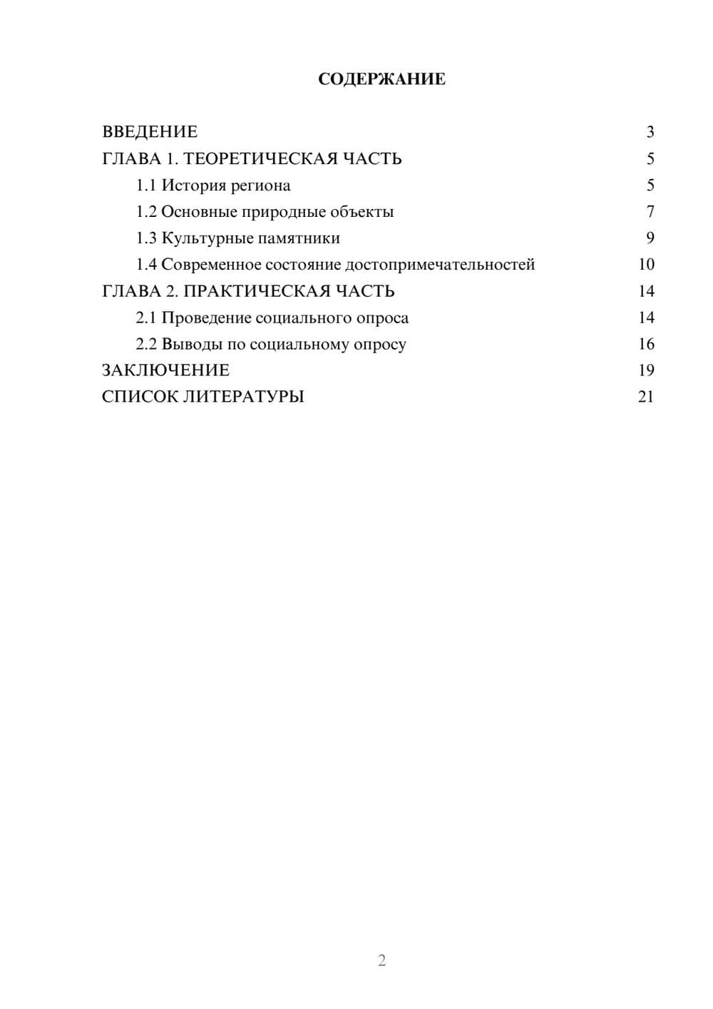 Предпросмотр проекта 2