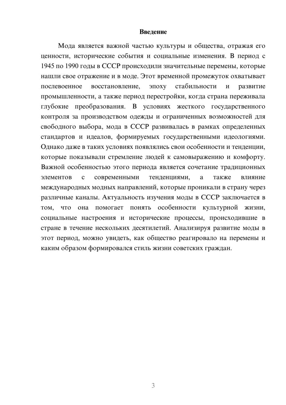 Предпросмотр доклада 3