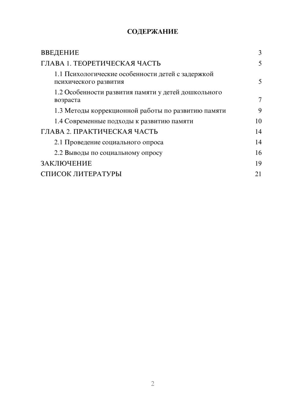 Предпросмотр проекта 2