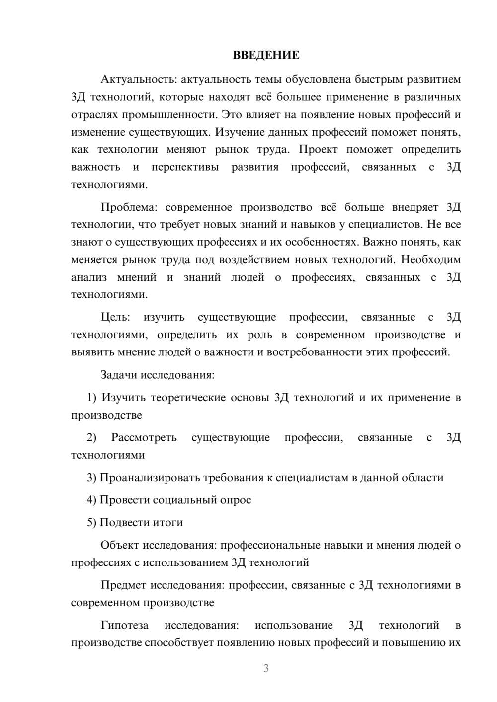 Предпросмотр проекта 3