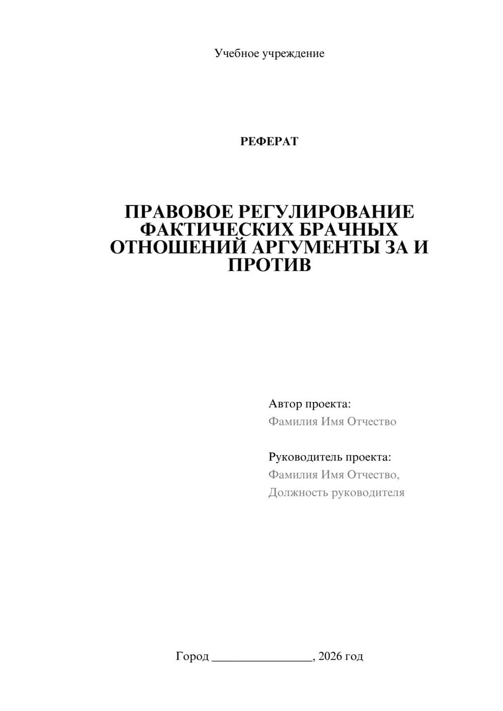 Предпросмотр реферата 1