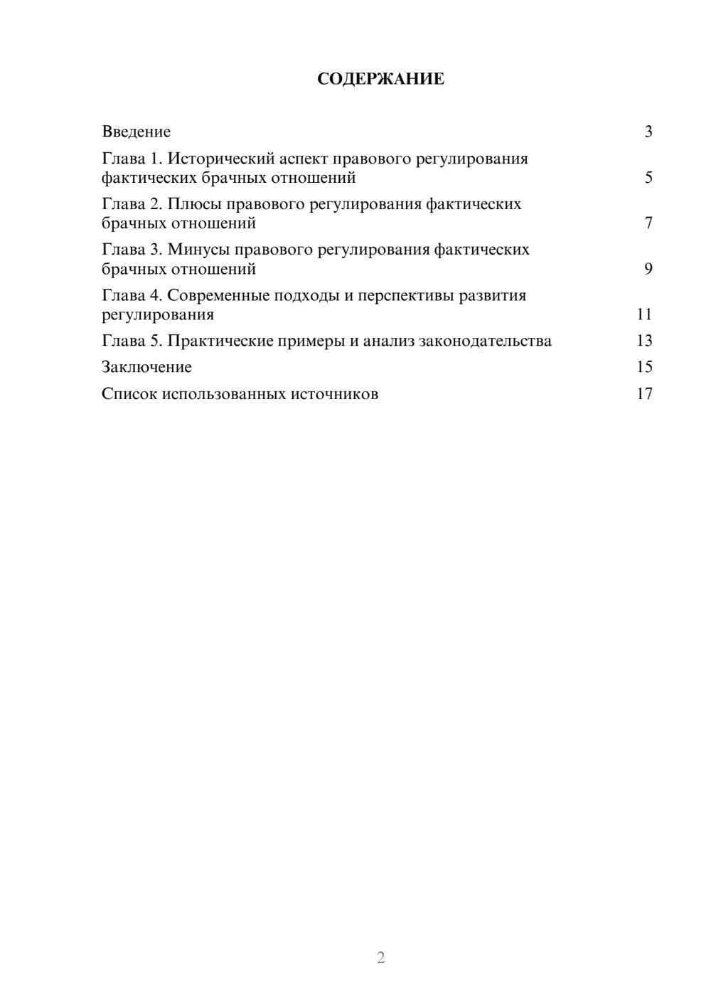 Предпросмотр реферата 2