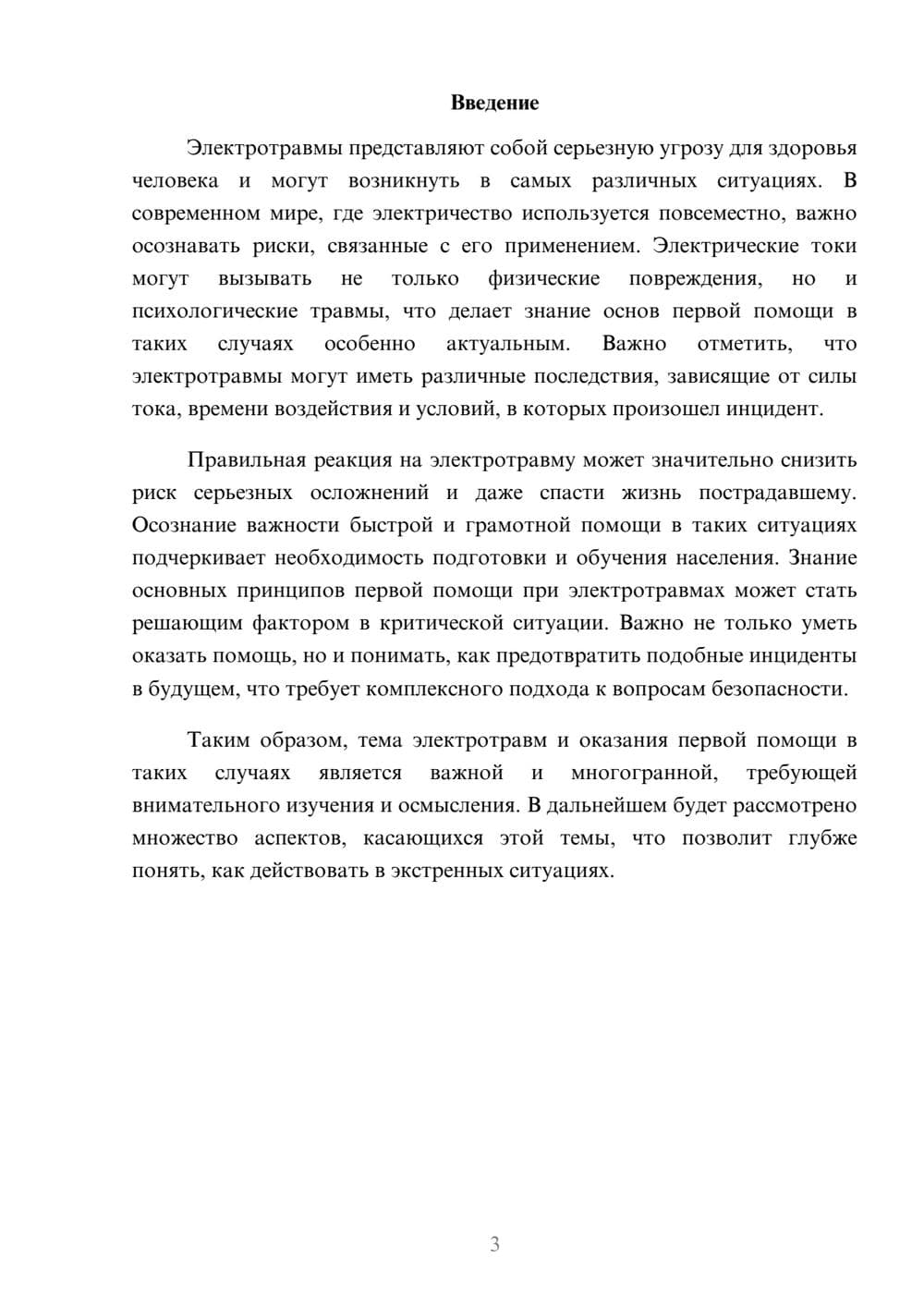 Предпросмотр реферата 3