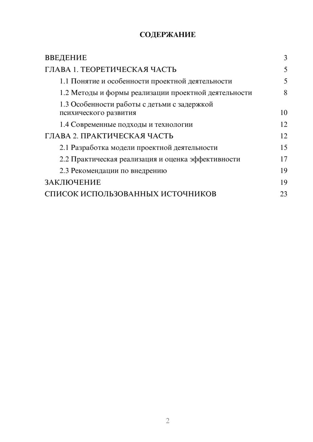 Предпросмотр курсовой работы 2