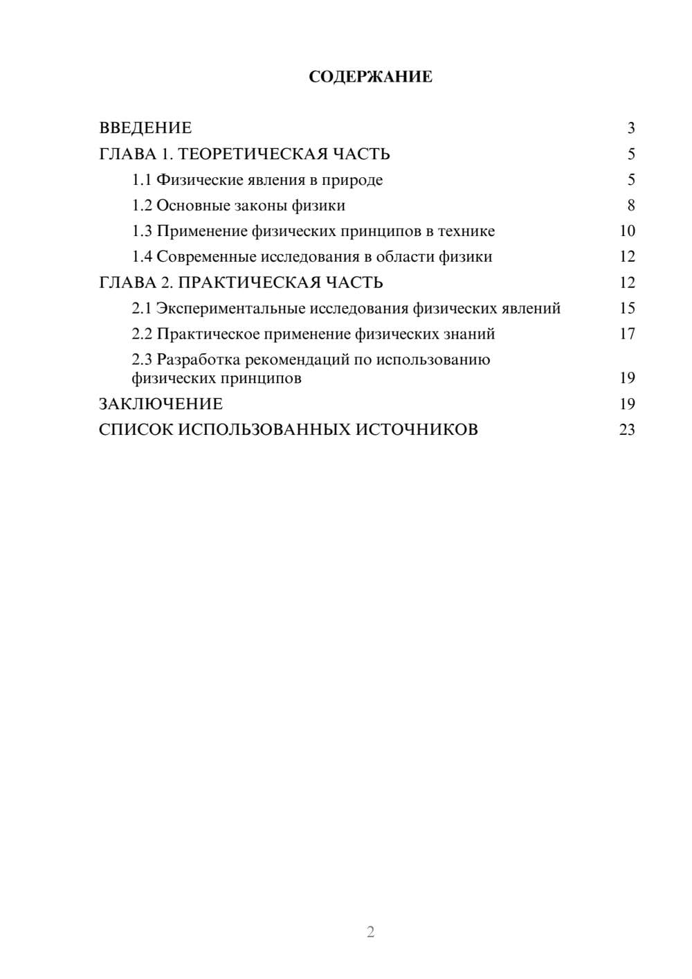Предпросмотр курсовой работы 2