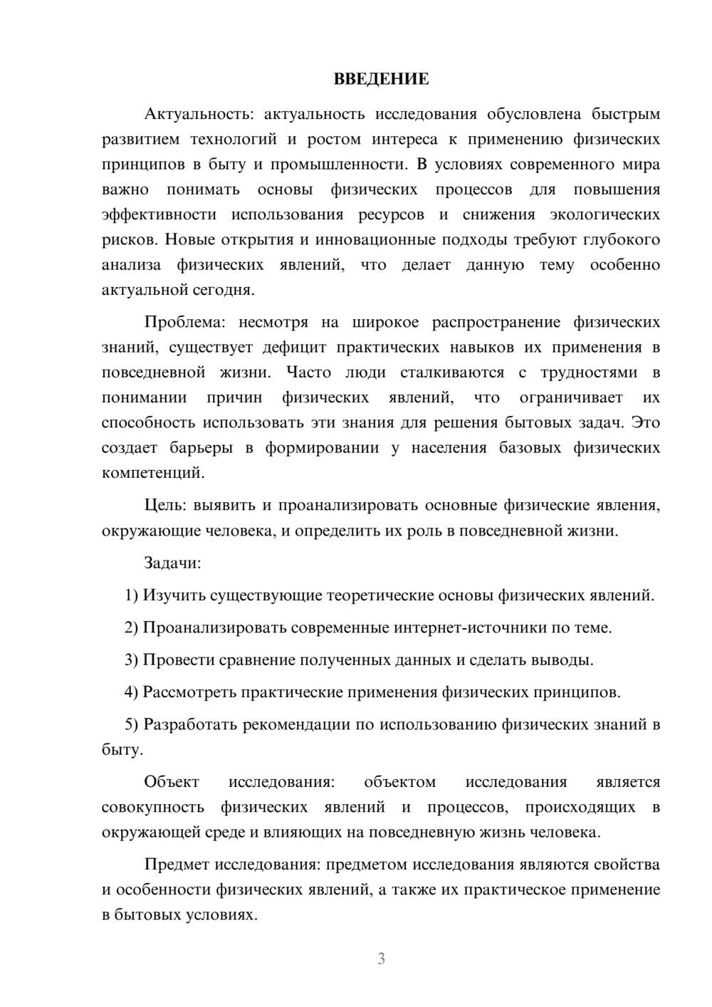Предпросмотр курсовой работы 3