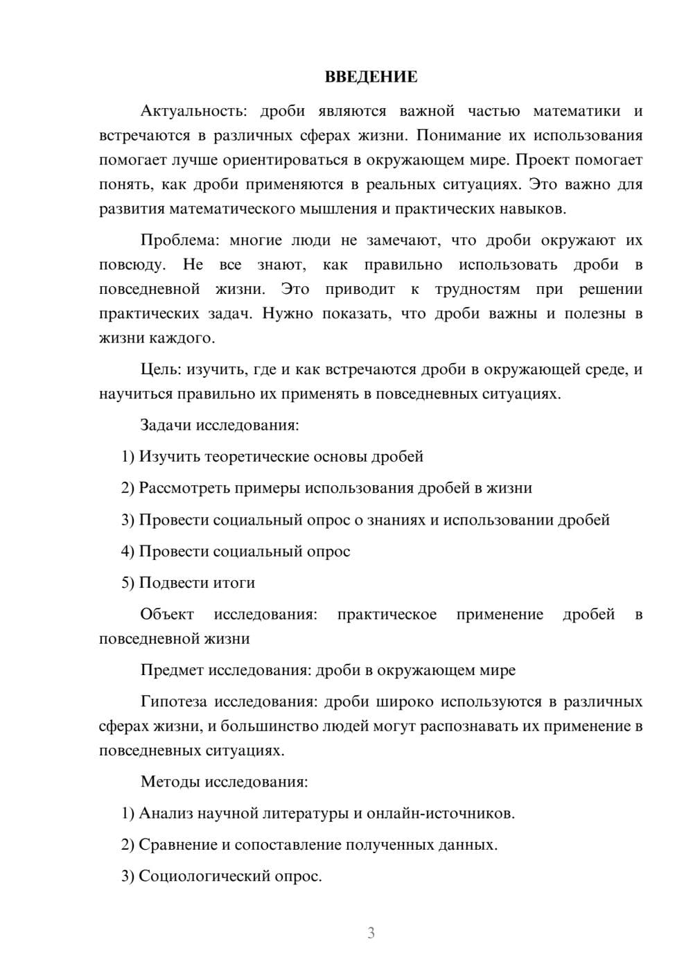 Предпросмотр проекта 3