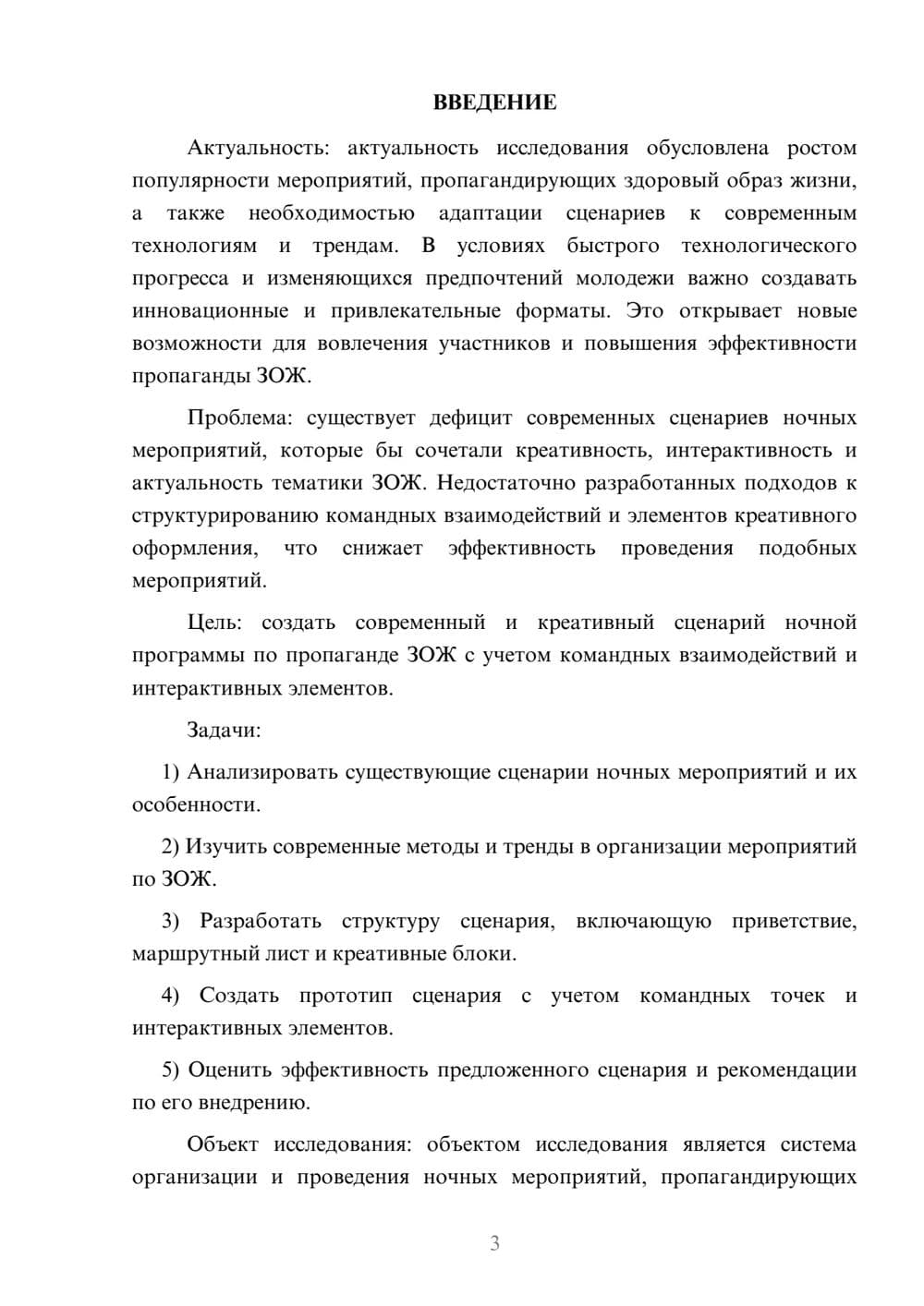 Предпросмотр курсовой работы 3