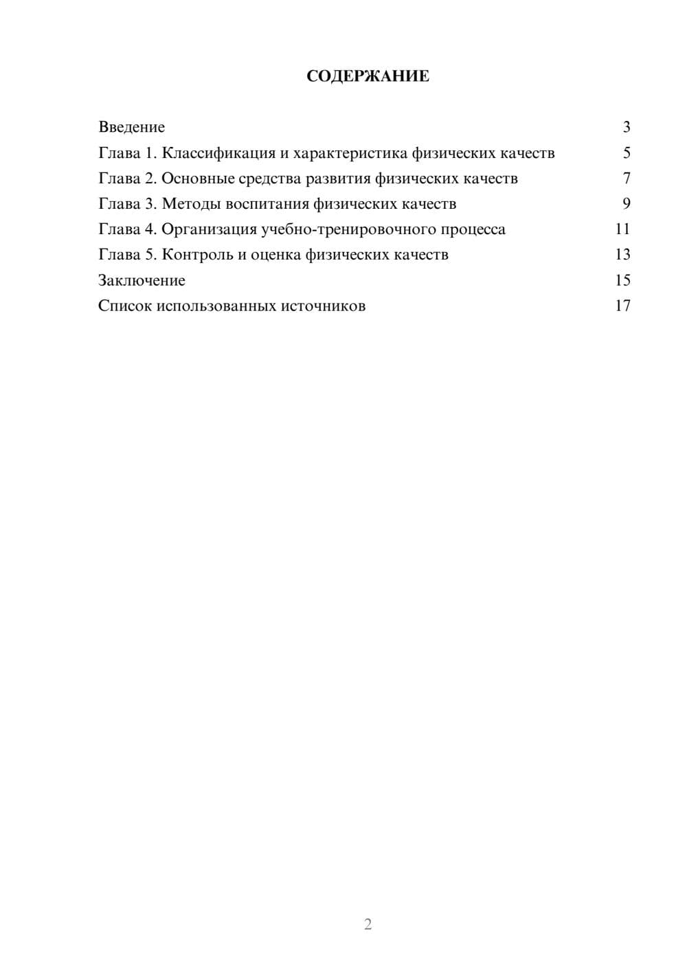 Предпросмотр реферата 2