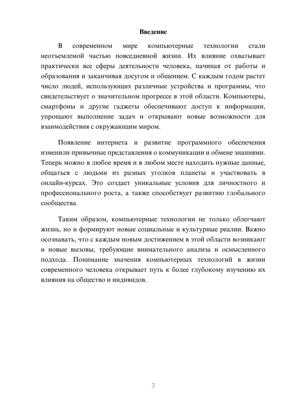 Предпросмотр реферата 3
