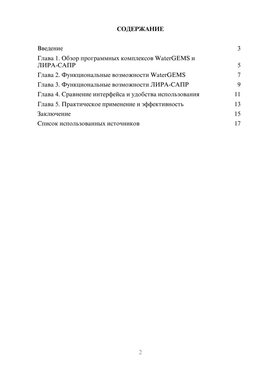 Предпросмотр реферата 2