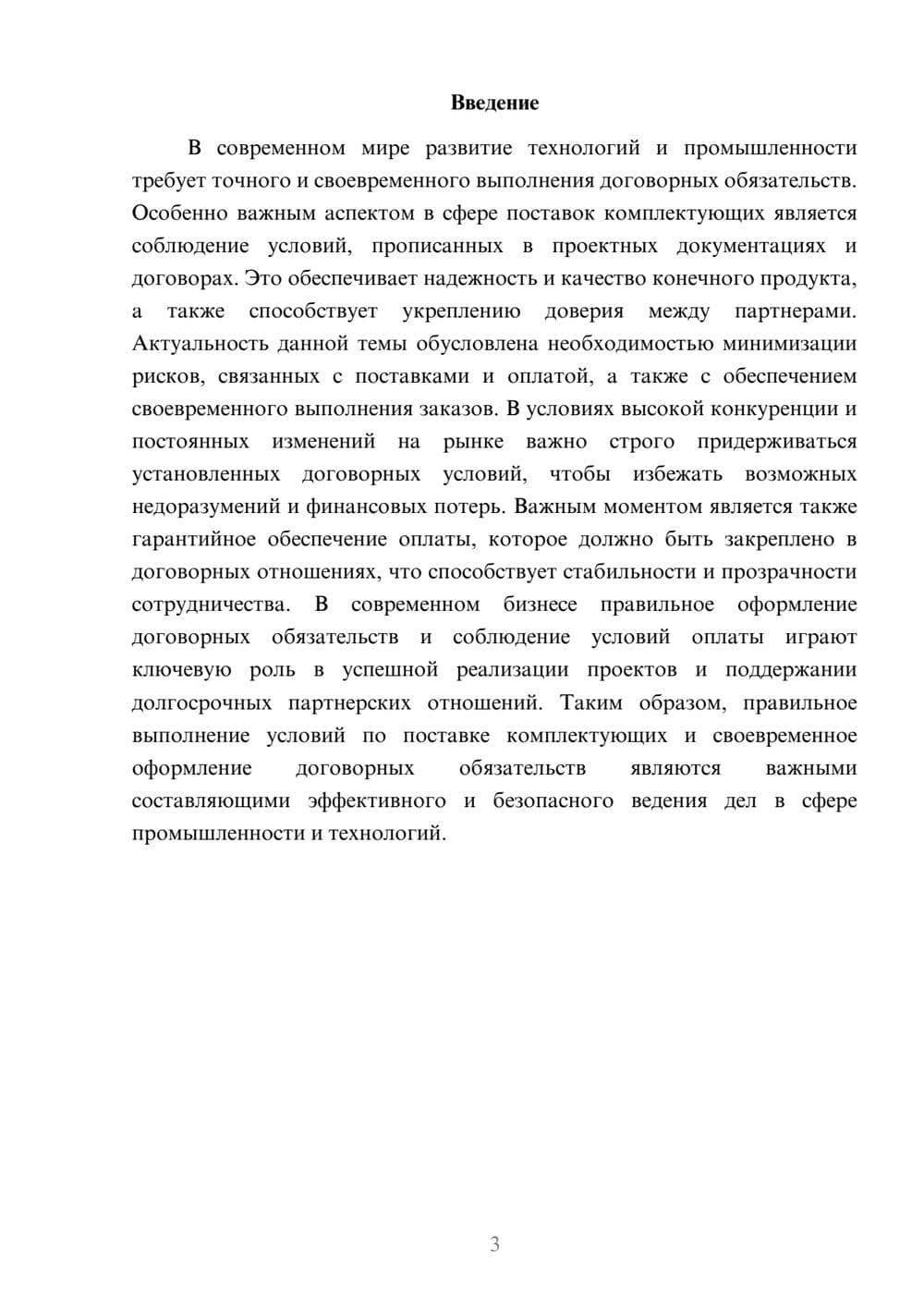 Предпросмотр доклада 3