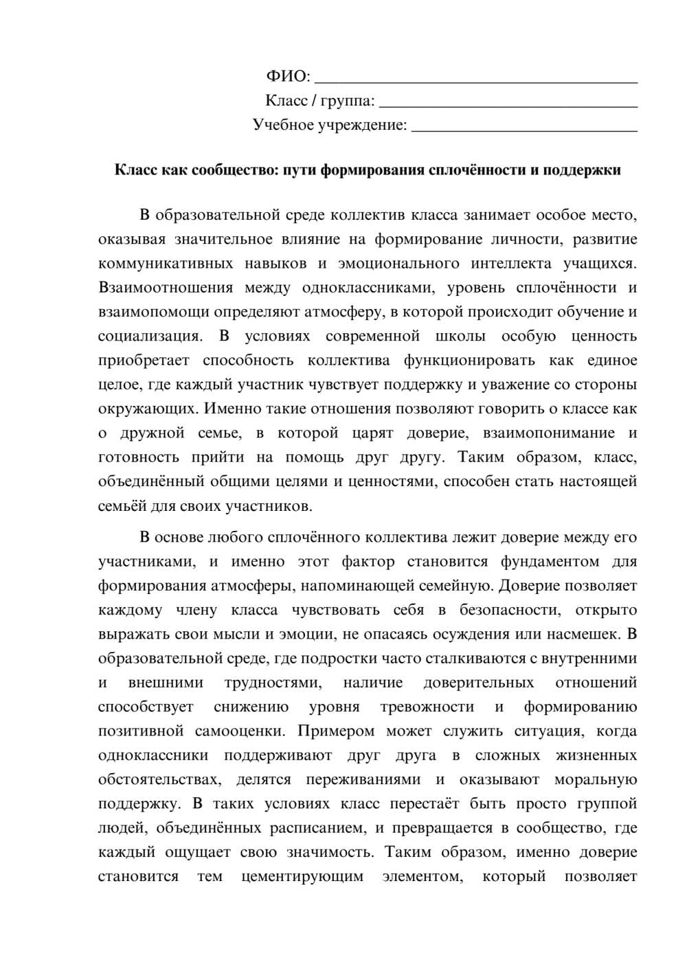 Предпросмотр эссе 1