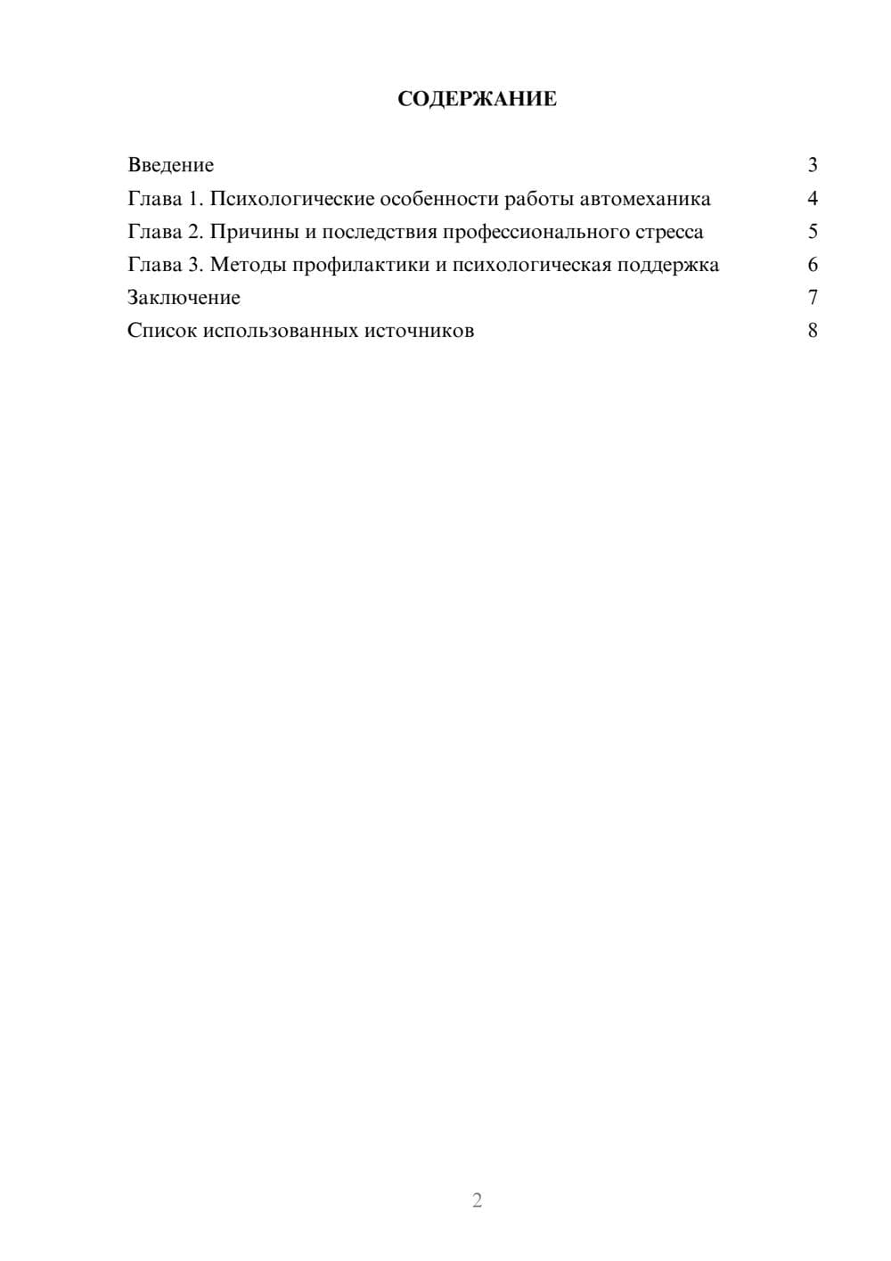 Предпросмотр реферата 2