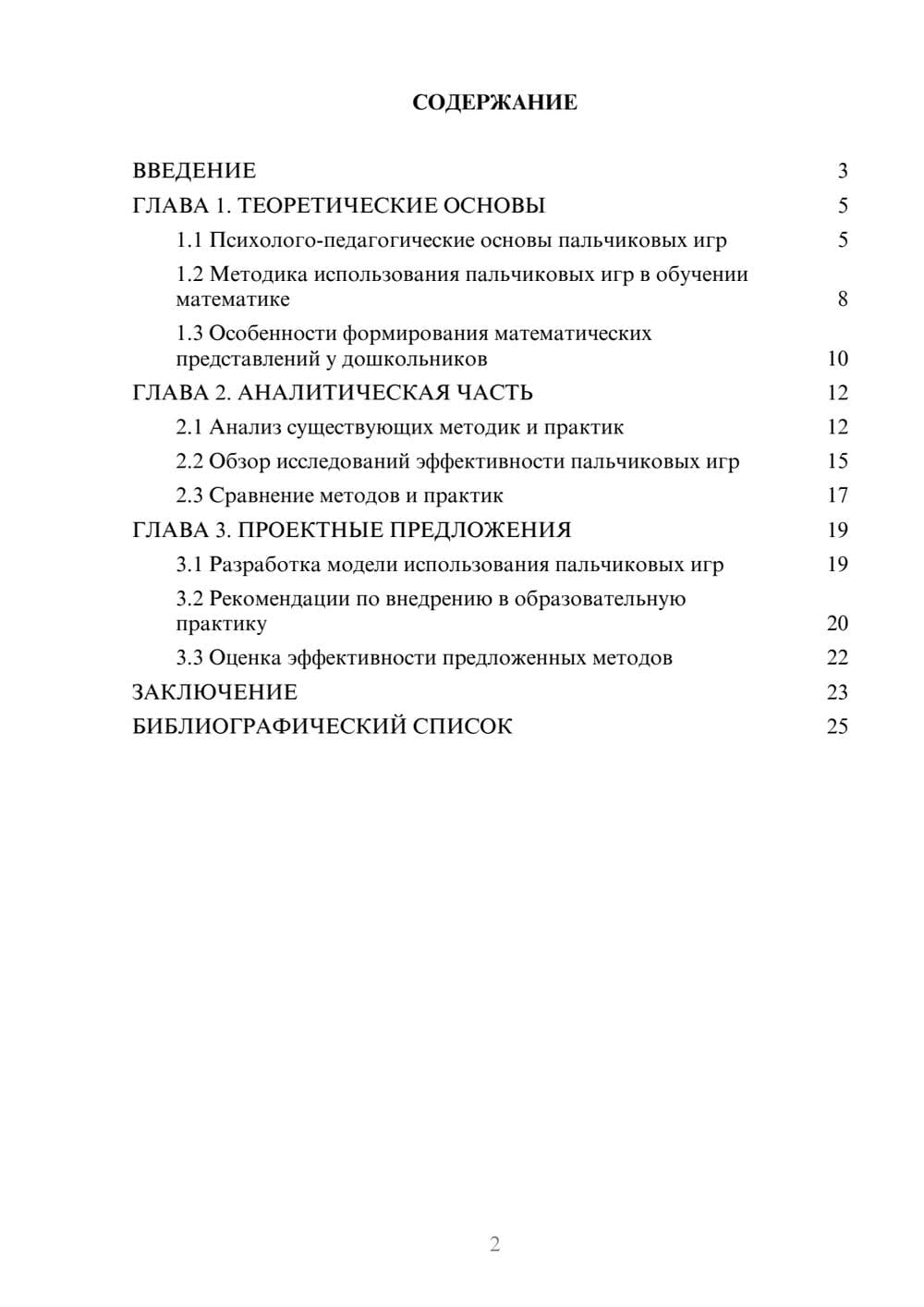 Предпросмотр курсовой работы 2
