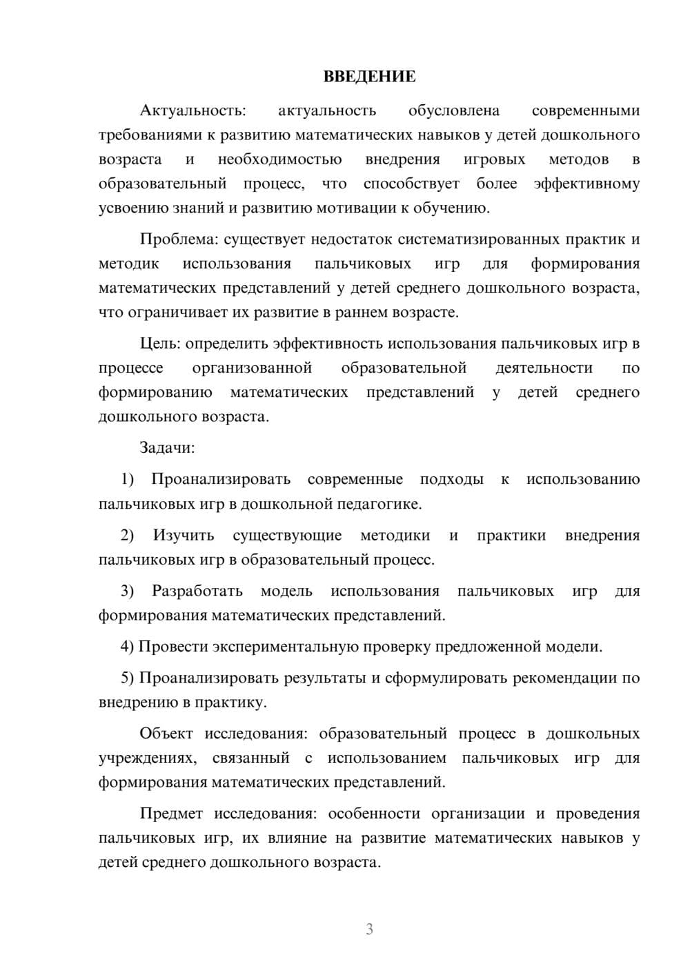 Предпросмотр курсовой работы 3