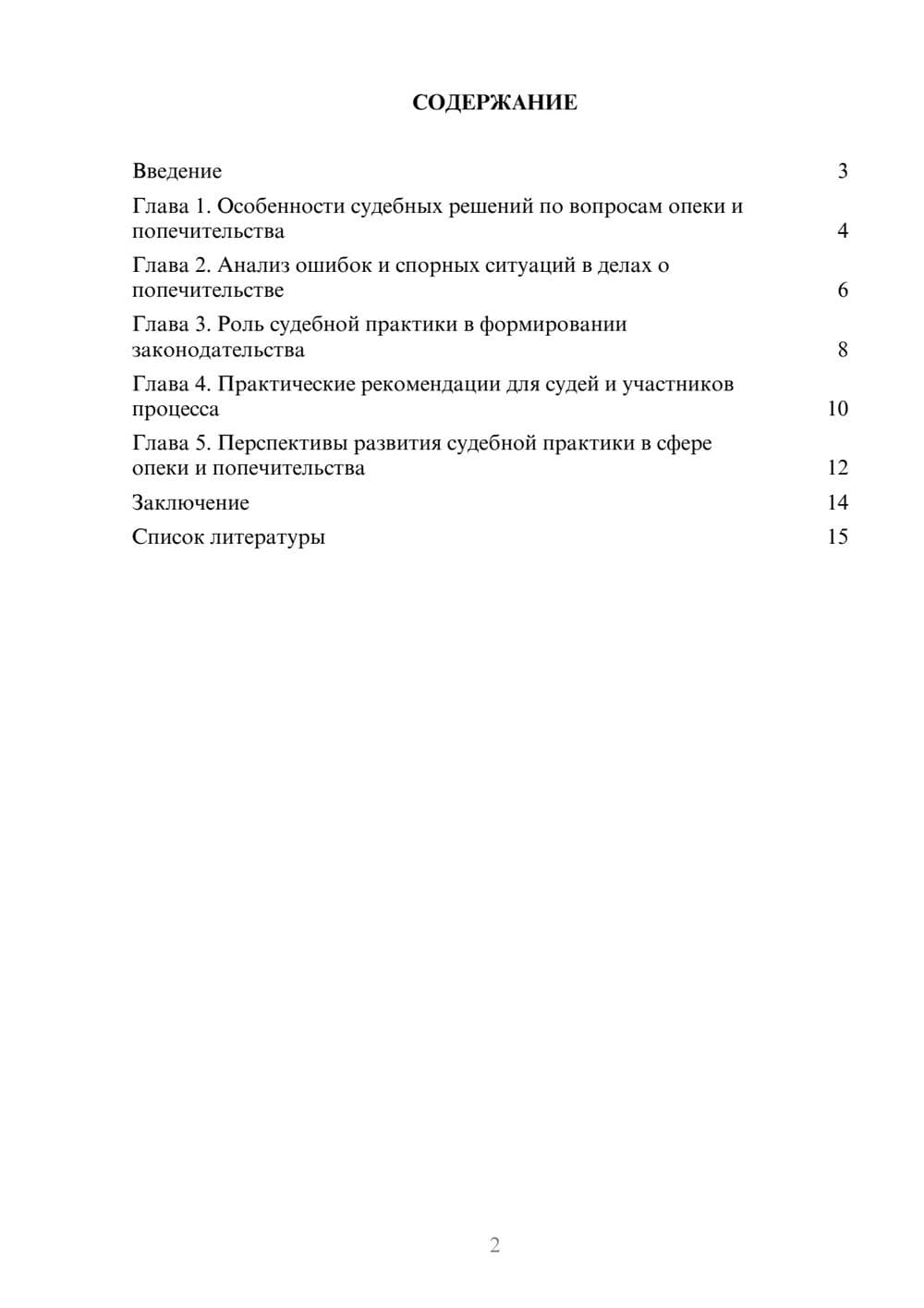 Предпросмотр доклада 2