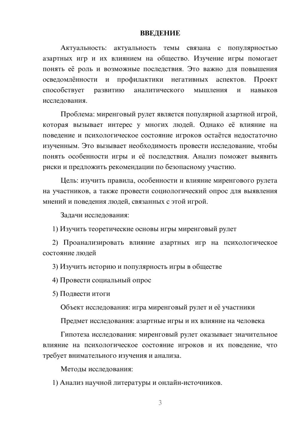 Предпросмотр проекта 3