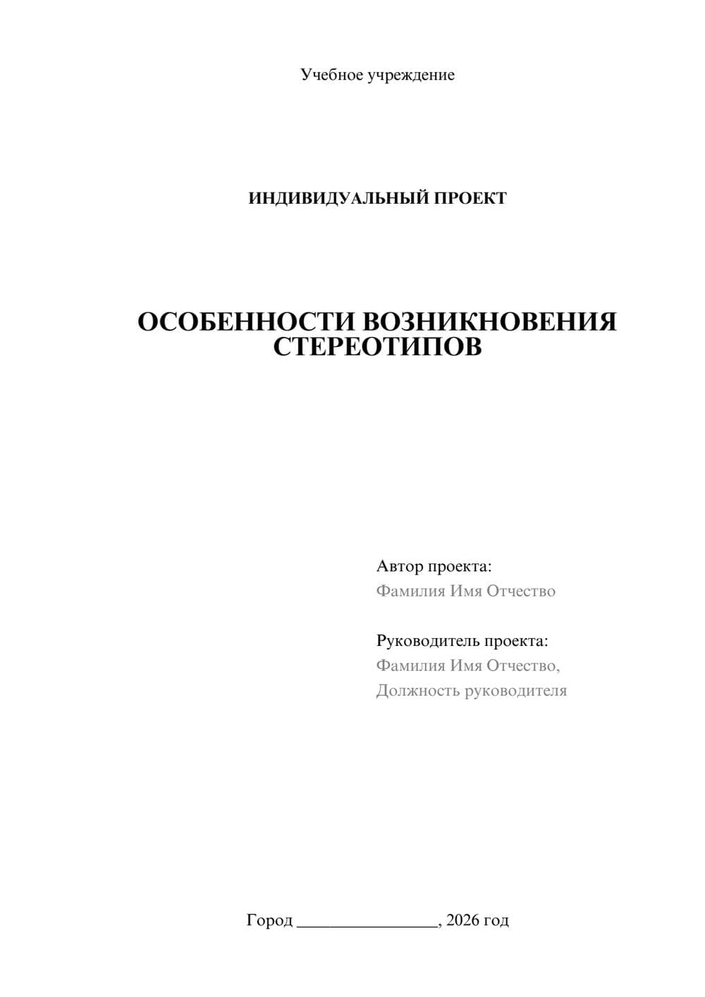 Предпросмотр проекта 1