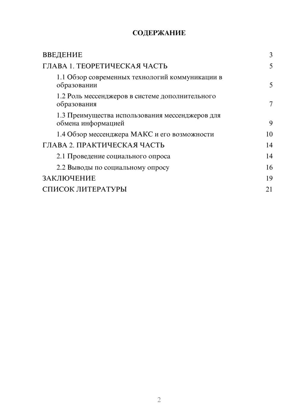 Предпросмотр проекта 2