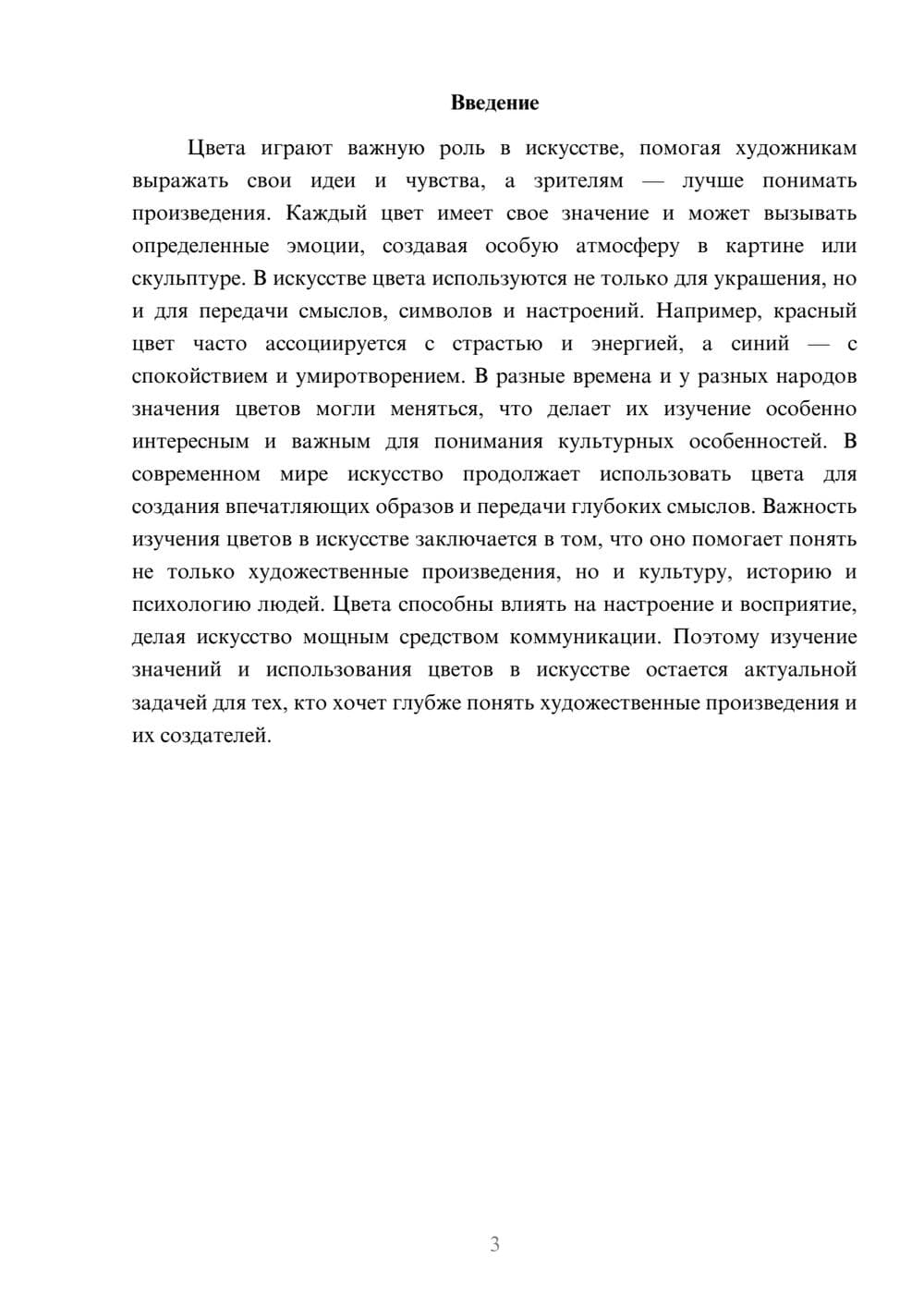 Предпросмотр доклада 3