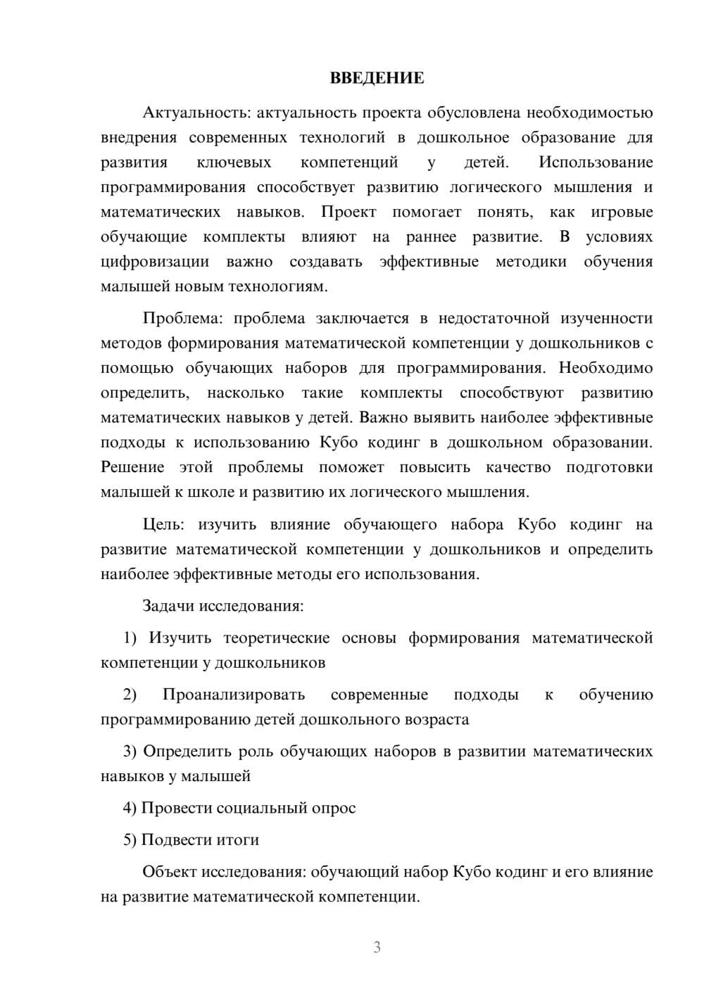 Предпросмотр проекта 3