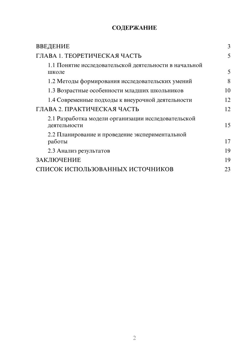 Предпросмотр курсовой работы 2