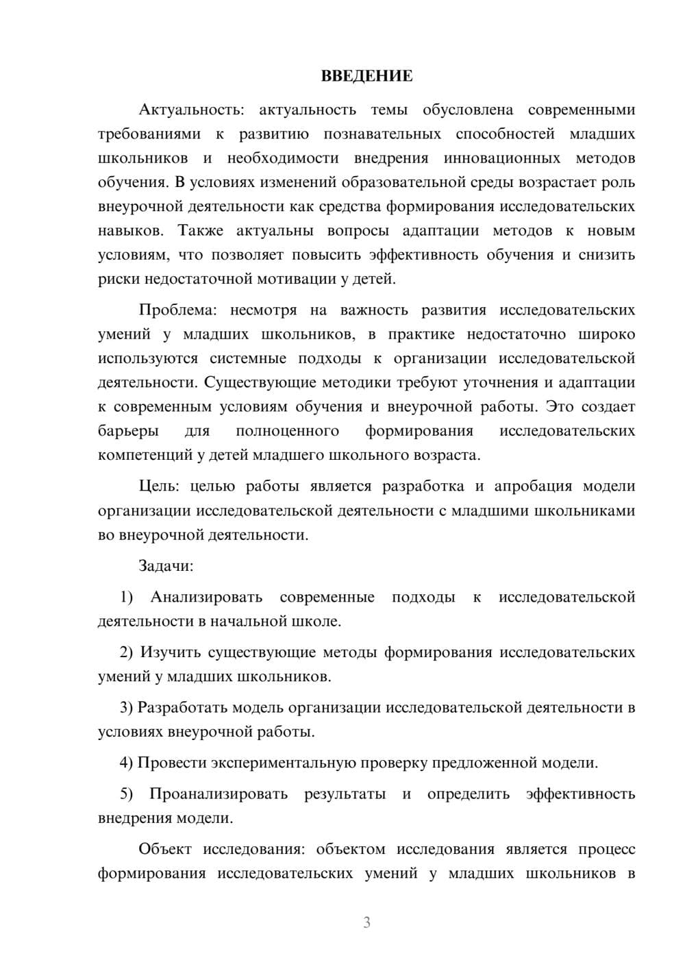Предпросмотр курсовой работы 3