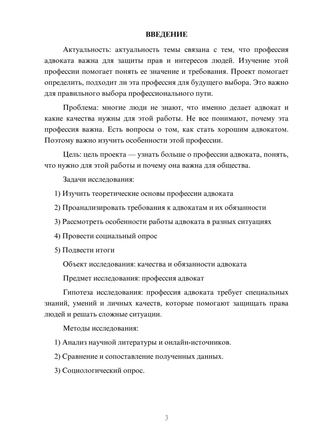 Предпросмотр проекта 3