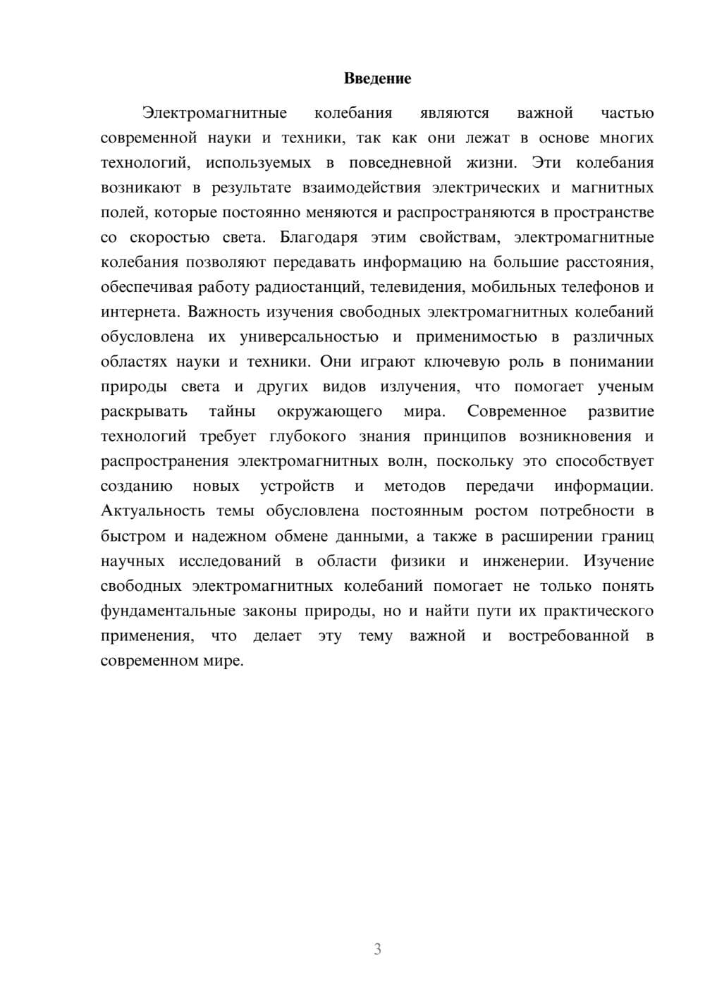 Предпросмотр доклада 3