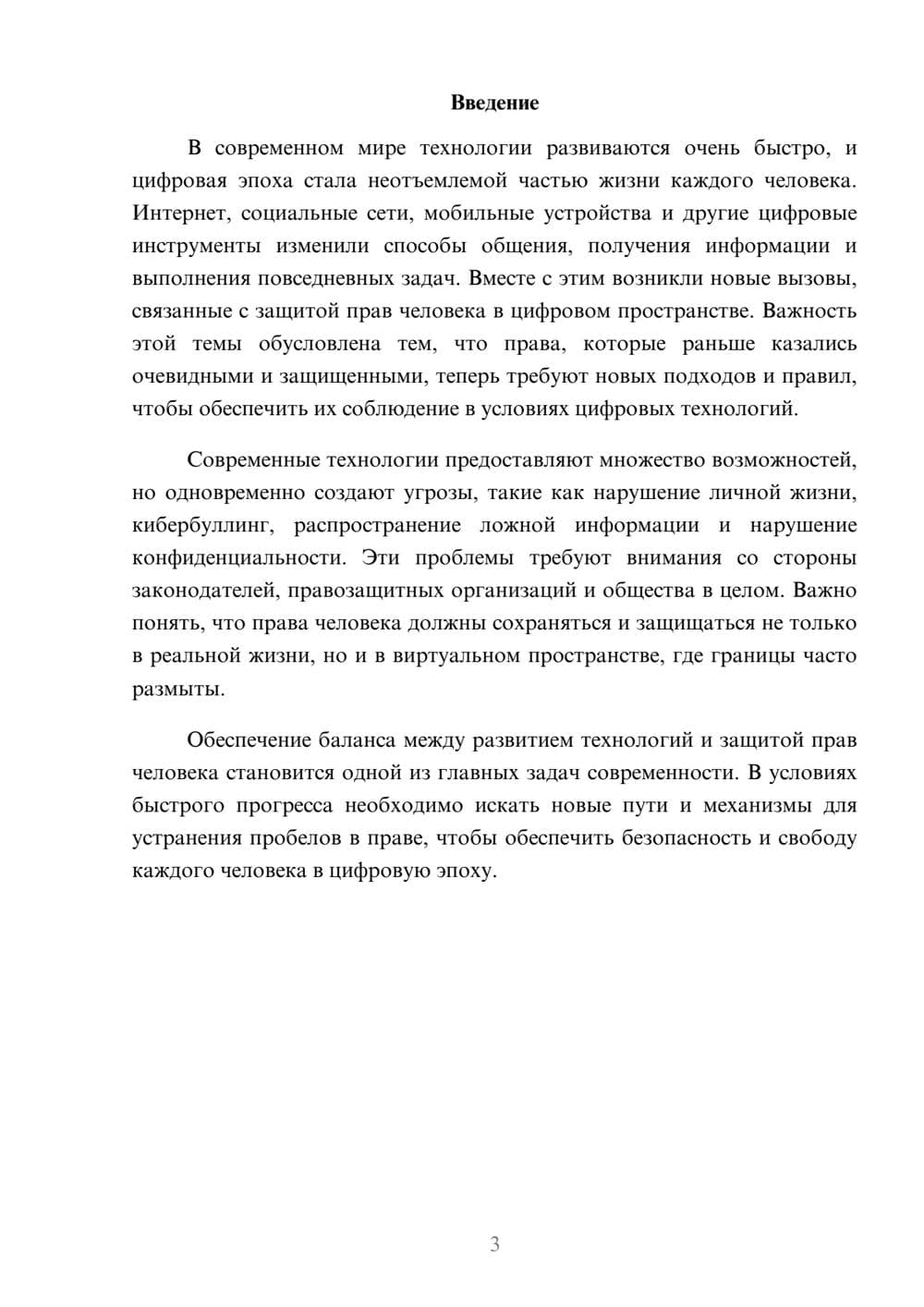 Предпросмотр доклада 3
