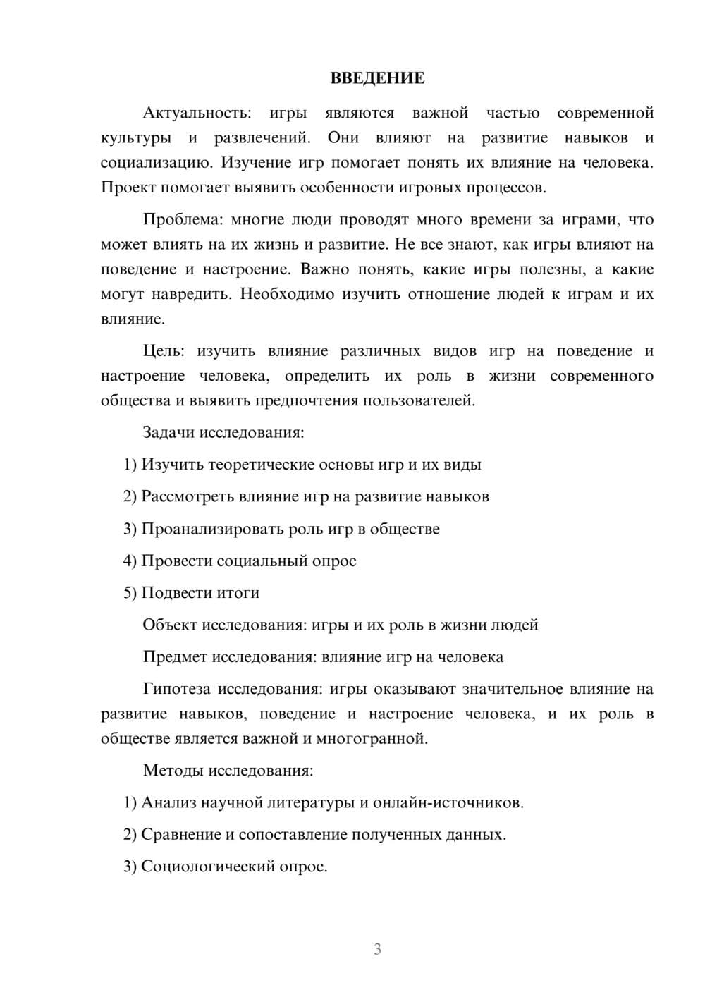 Предпросмотр проекта 3