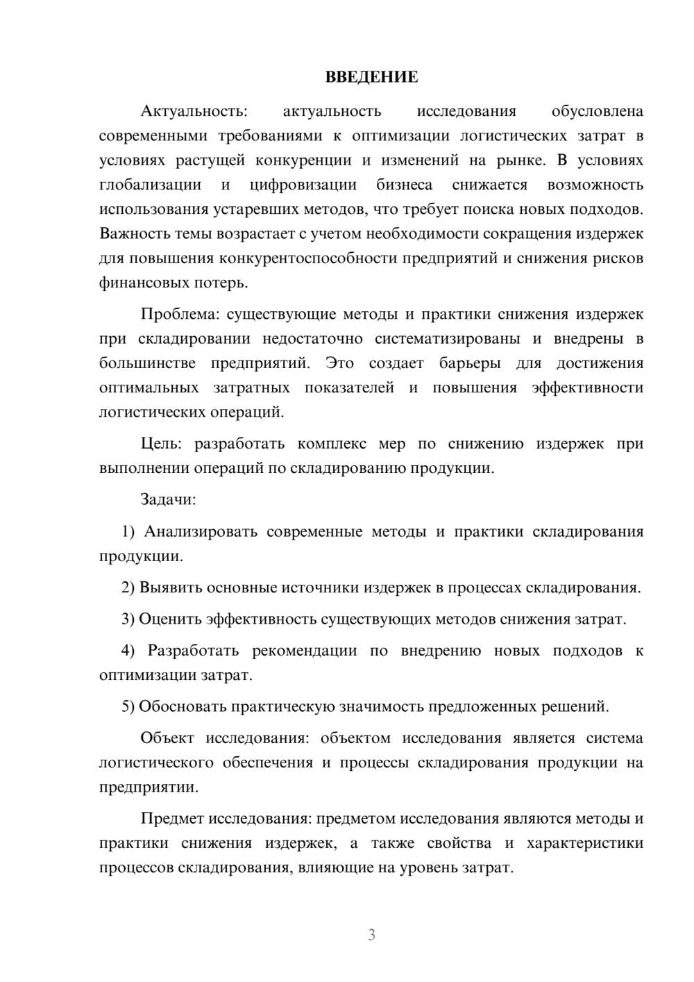 Предпросмотр курсовой работы 3