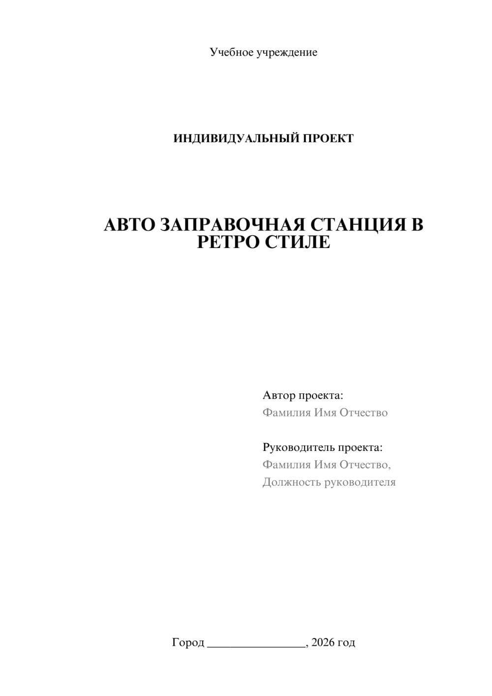 Предпросмотр проекта 1