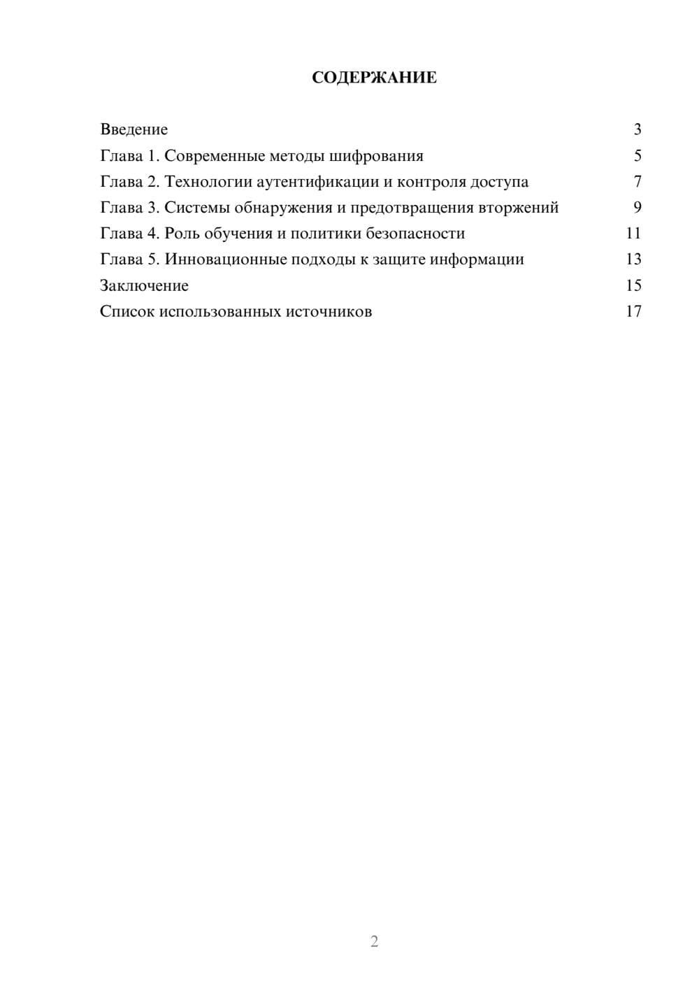 Предпросмотр реферата 2