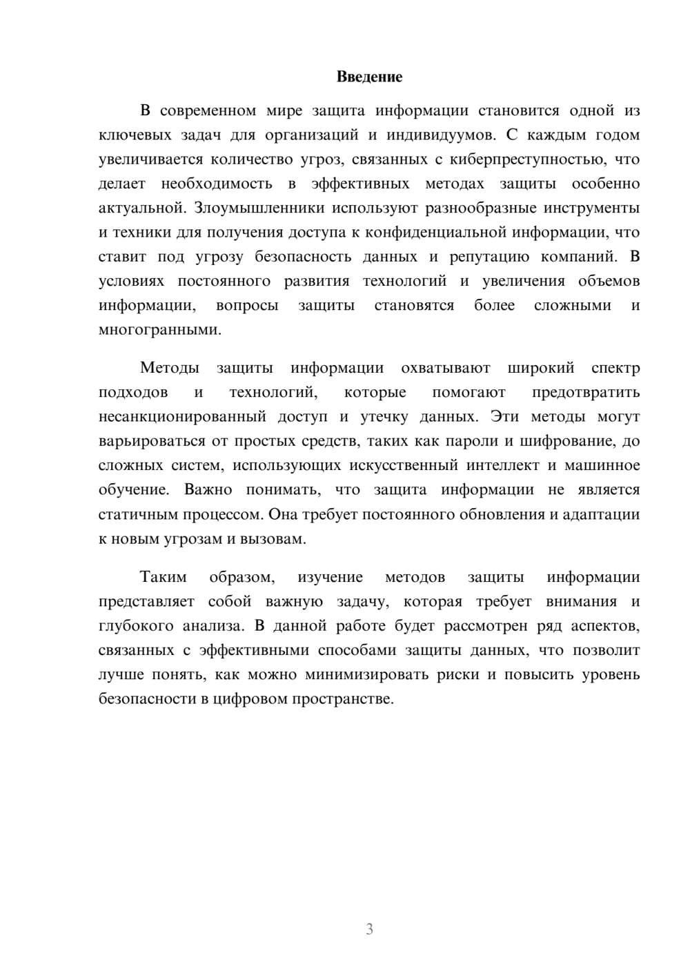 Предпросмотр реферата 3