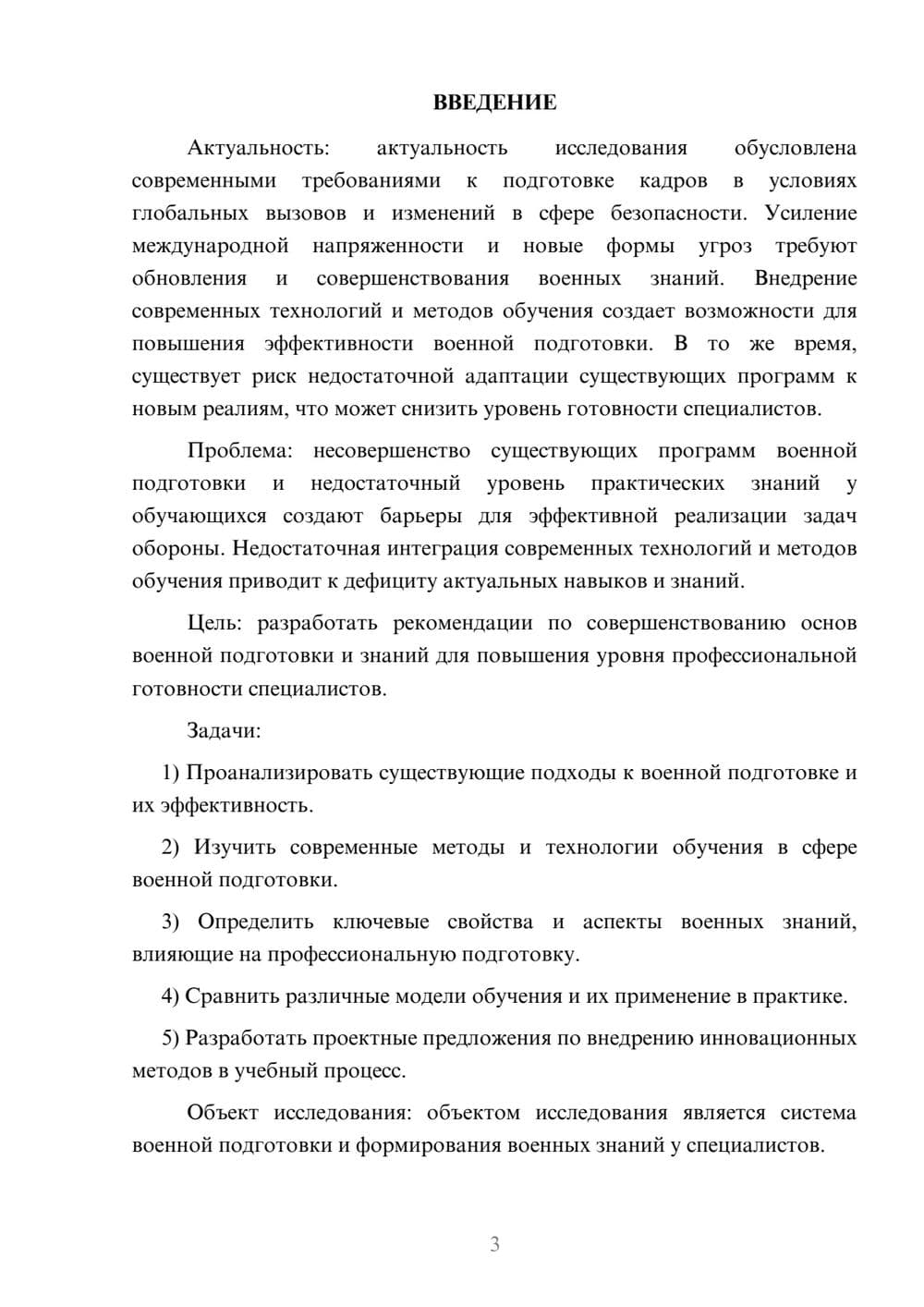 Предпросмотр курсовой работы 3
