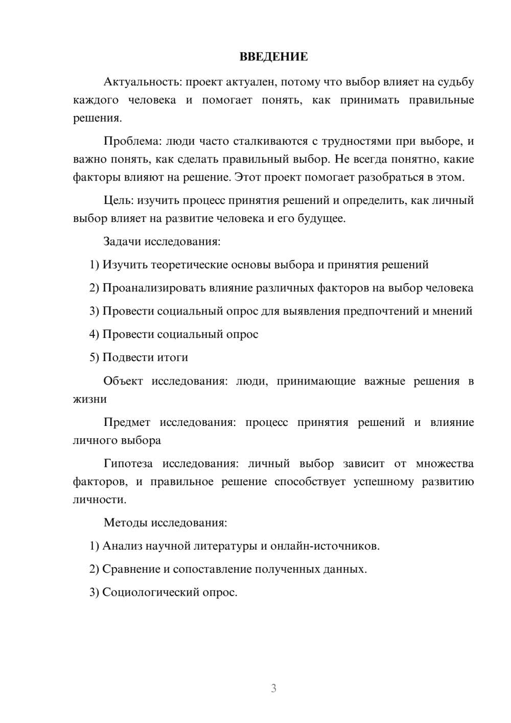 Предпросмотр проекта 3