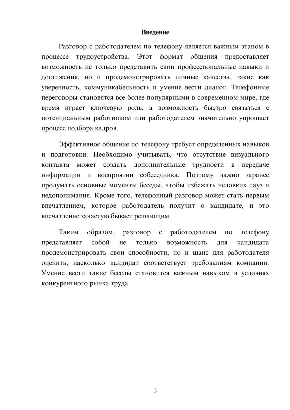 Предпросмотр реферата 3